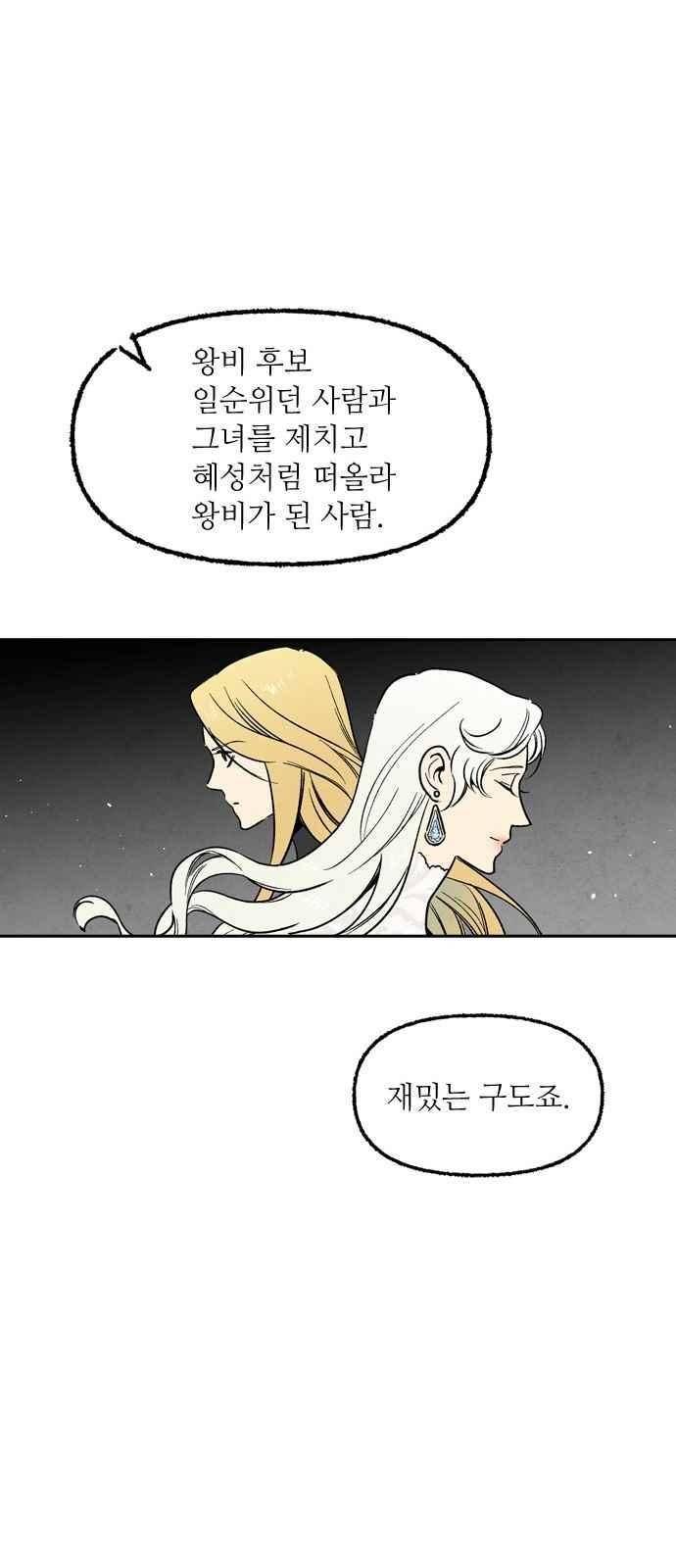 2인용 인간 49화 13