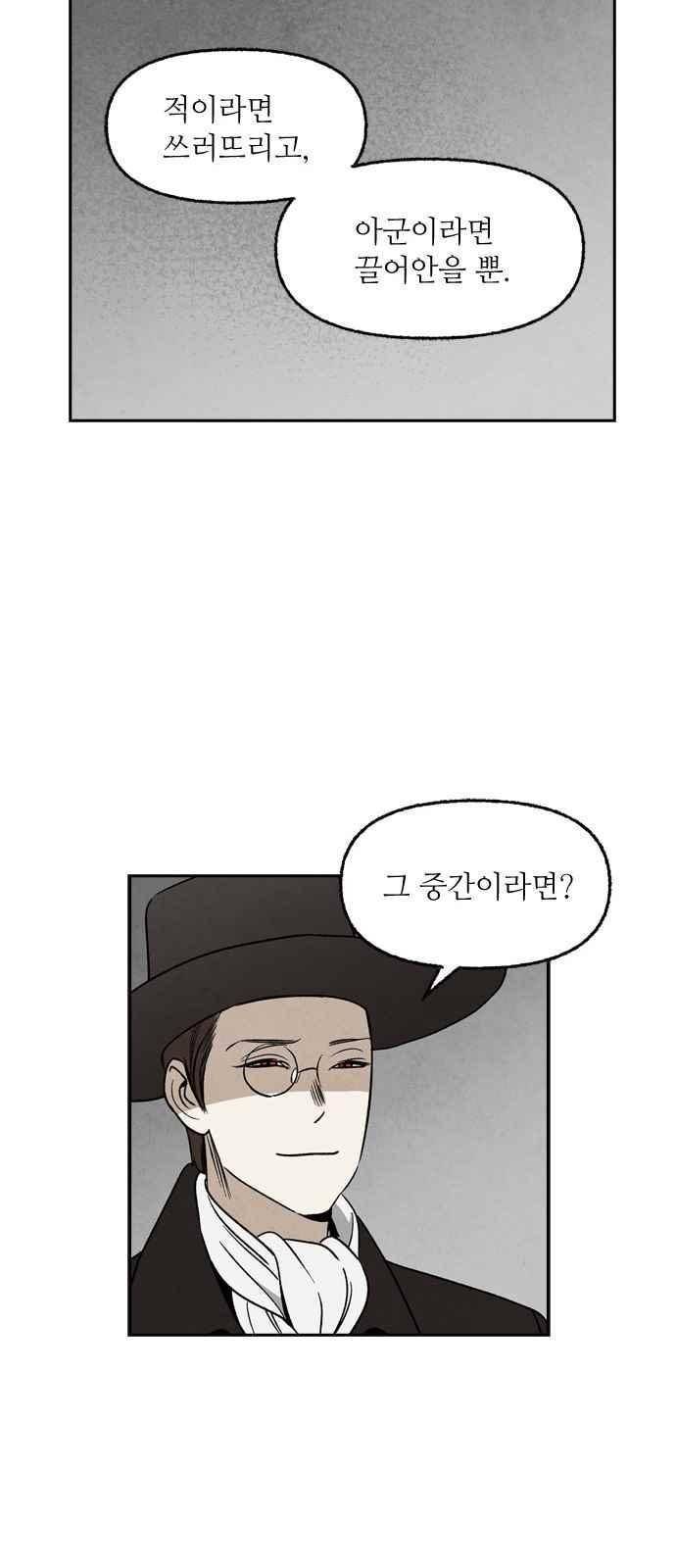 2인용 인간 49화 16