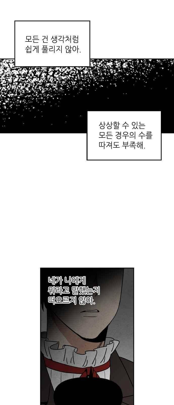 2인용 인간 49화 20