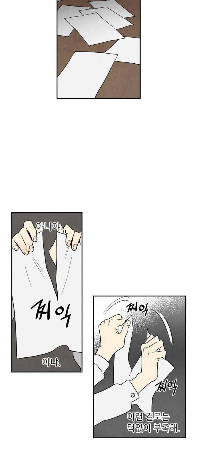 2인용 인간 49화 24