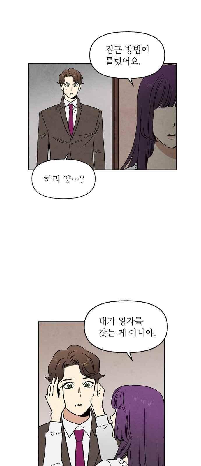 2인용 인간 49화 27