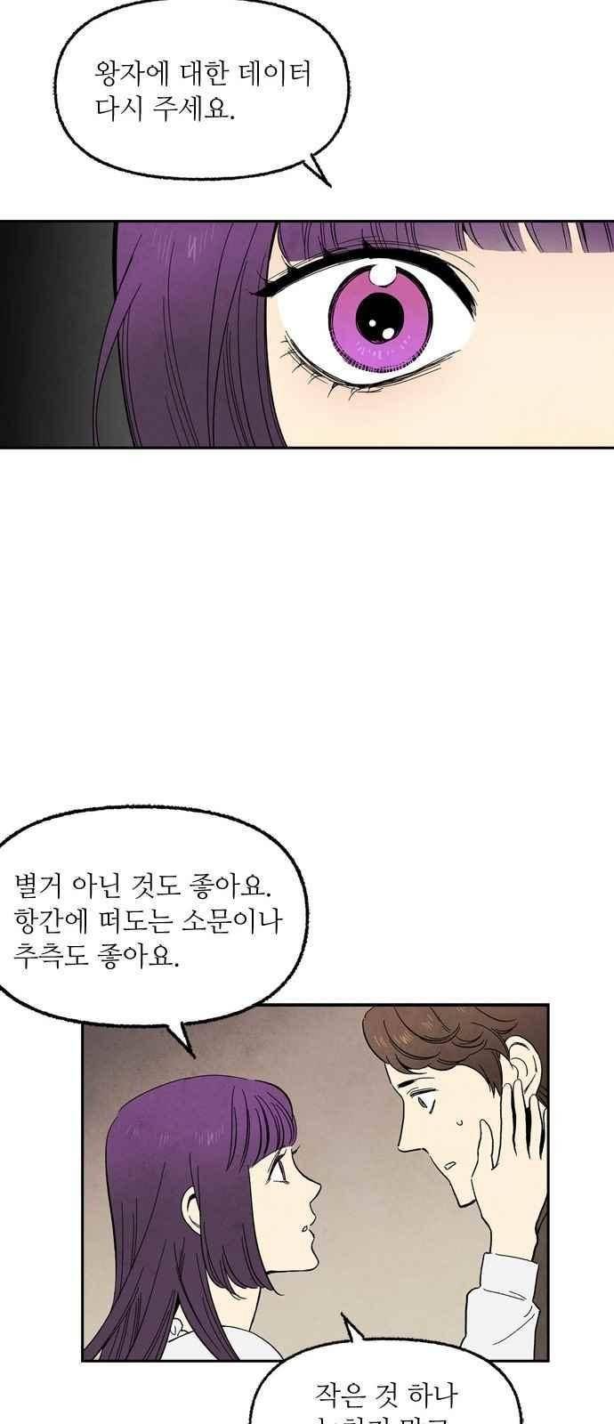 2인용 인간 49화 29