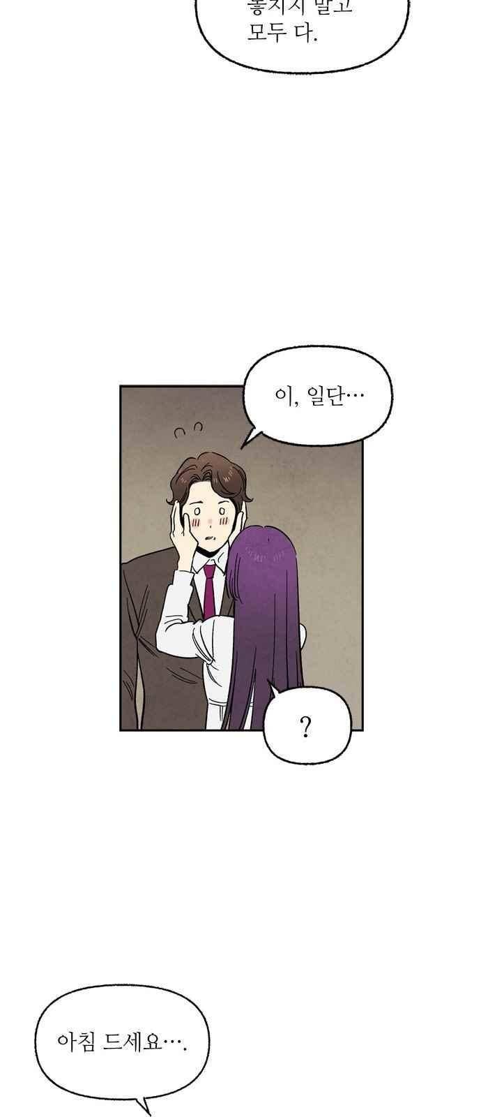 2인용 인간 49화 30