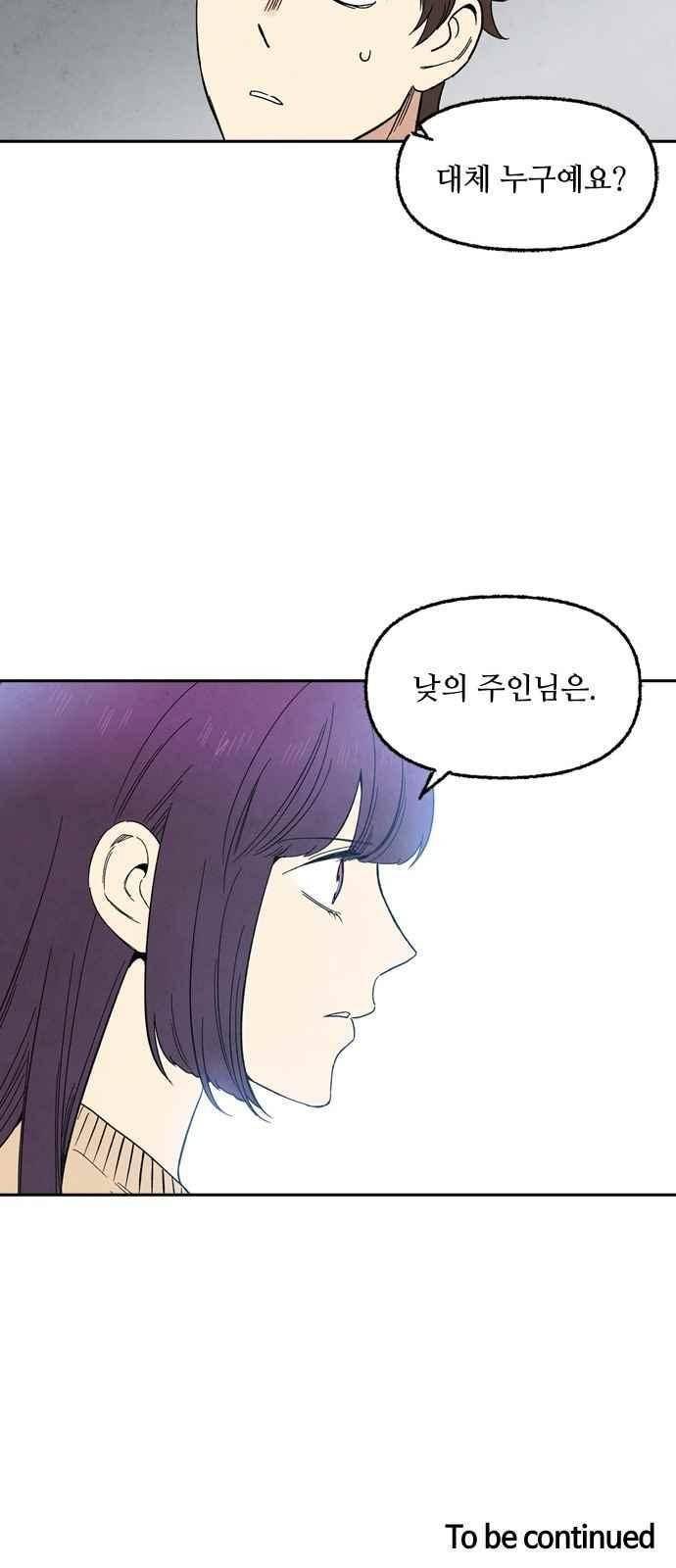2인용 인간 49화 40