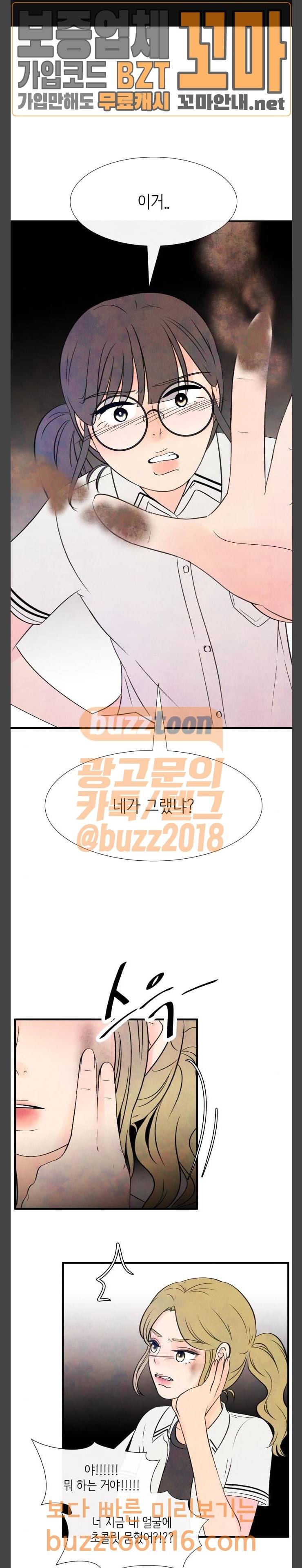 머리카락을 뽑으면 15화 전환 (5) 1