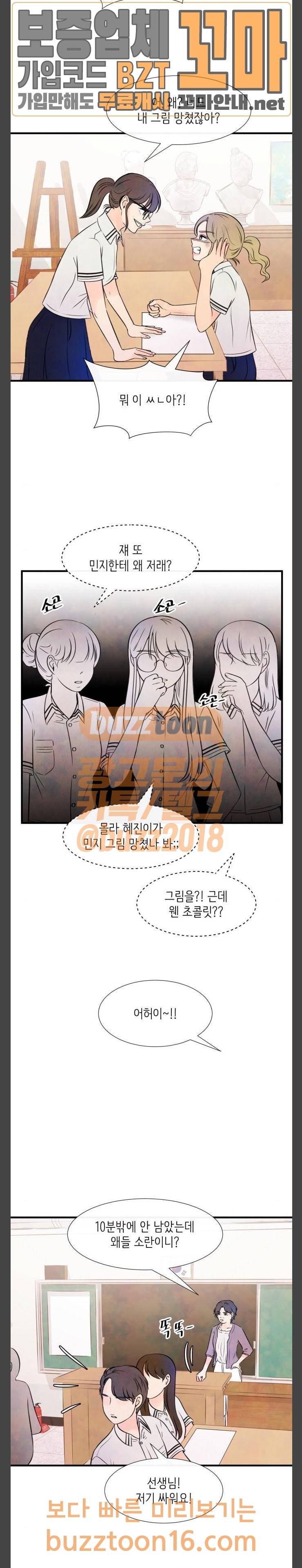 머리카락을 뽑으면 15화 전환 (5) 2