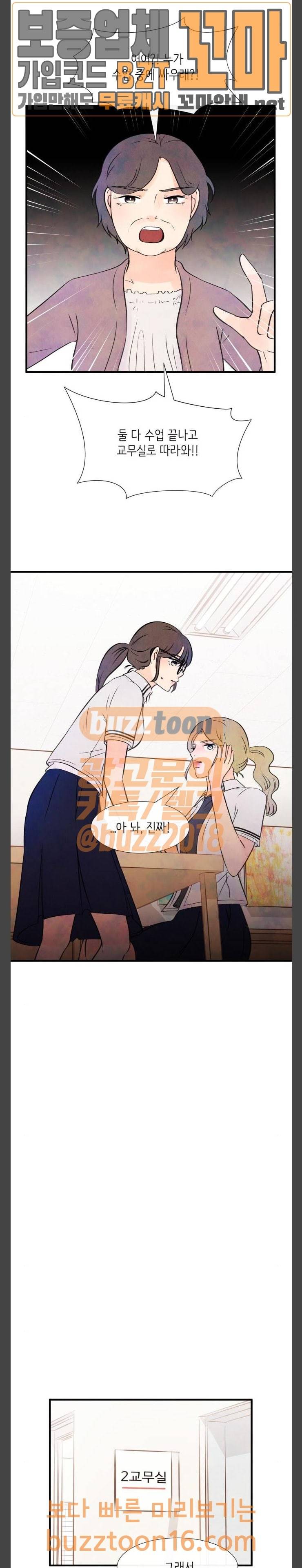 머리카락을 뽑으면 15화 전환 (5) 3