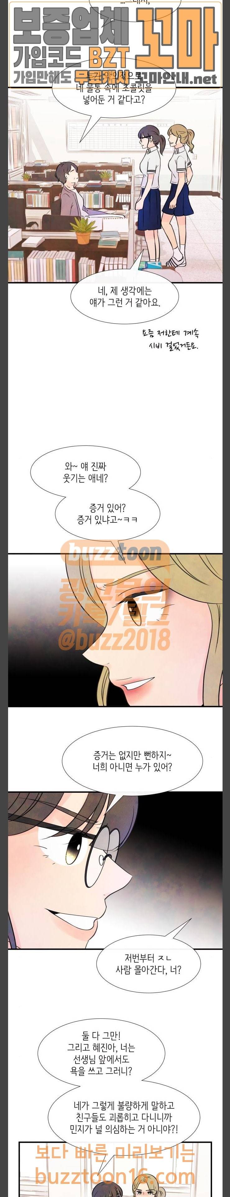 머리카락을 뽑으면 15화 전환 (5) 4