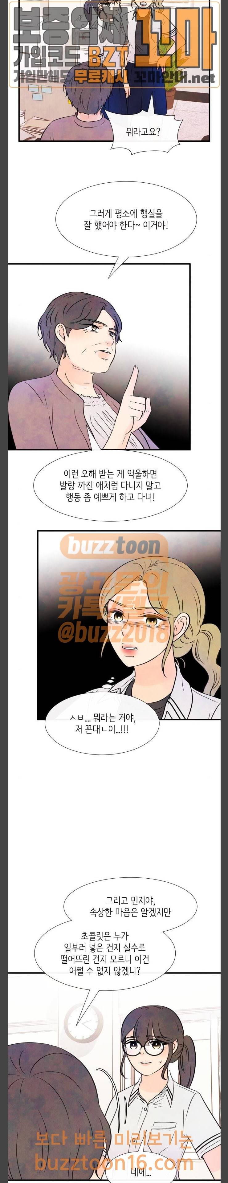 머리카락을 뽑으면 15화 전환 (5) 5
