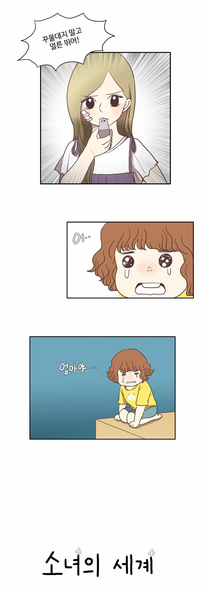 소녀의 세계 8화 4
