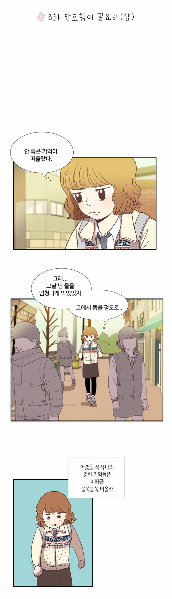 소녀의 세계 8화 5