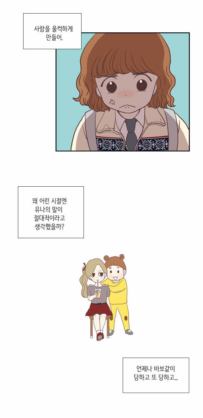 소녀의 세계 8화 6