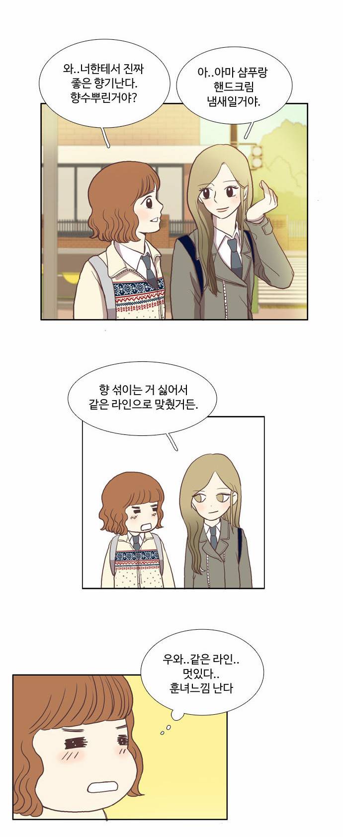 소녀의 세계 8화 10