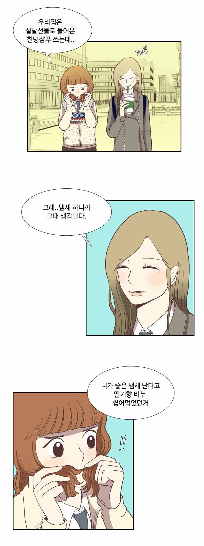 소녀의 세계 8화 11