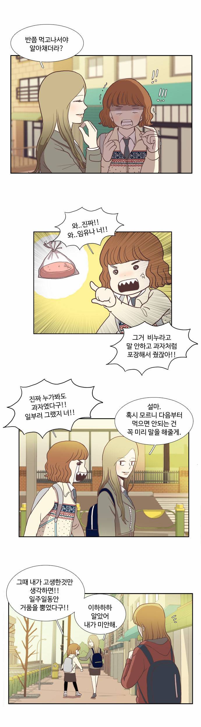 소녀의 세계 8화 12