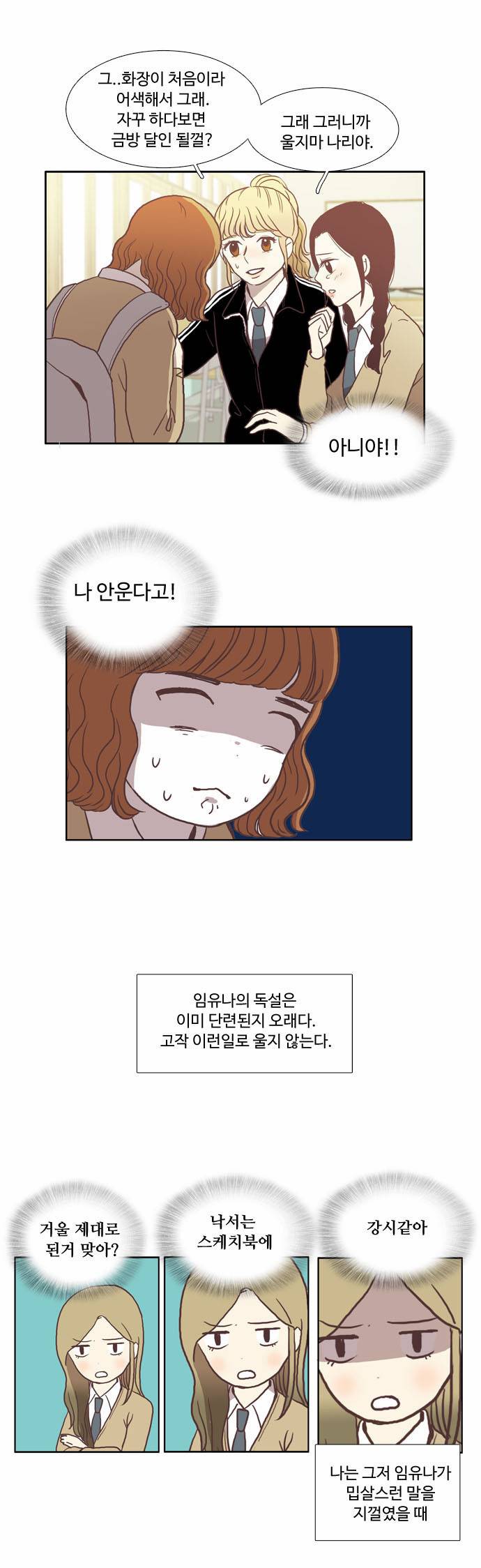 소녀의 세계 18화 3