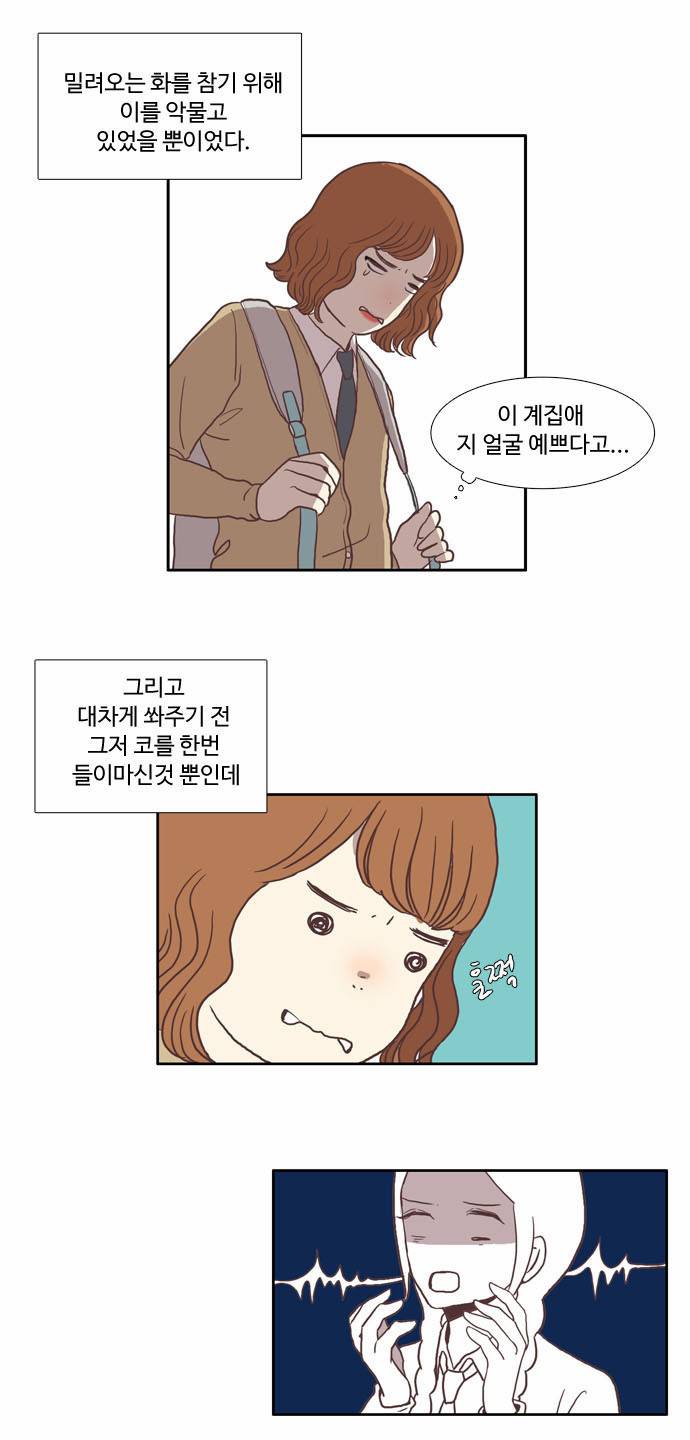 소녀의 세계 18화 4