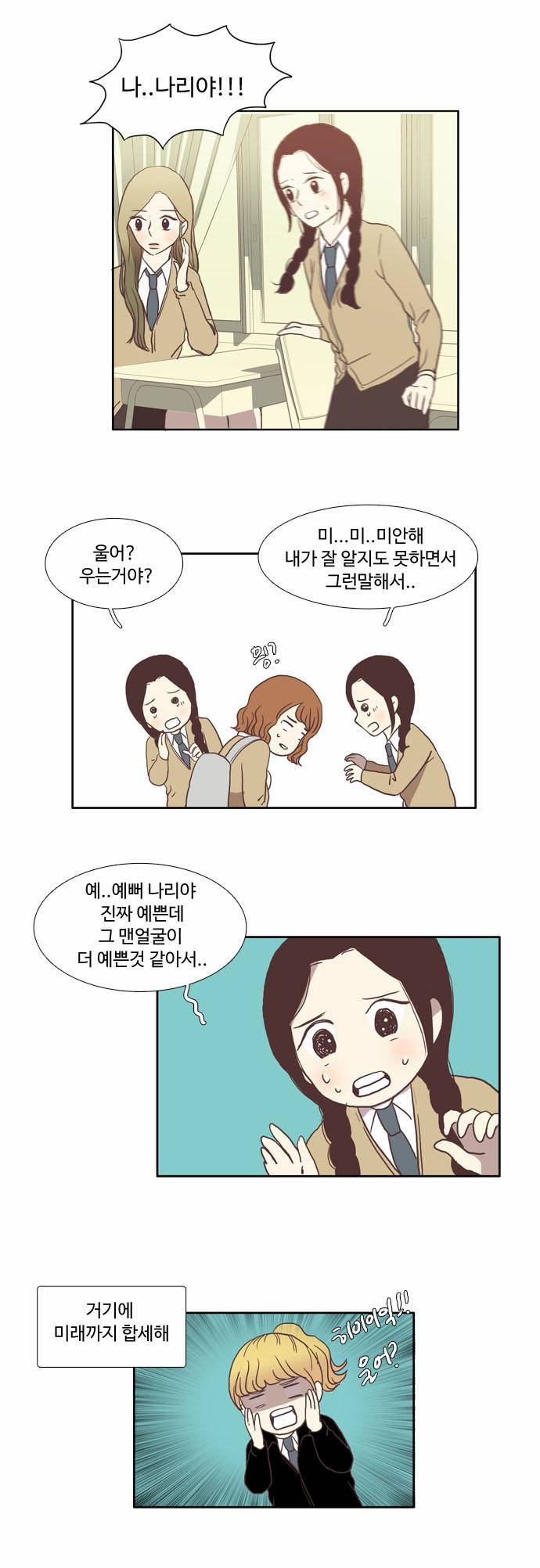 소녀의 세계 18화 5