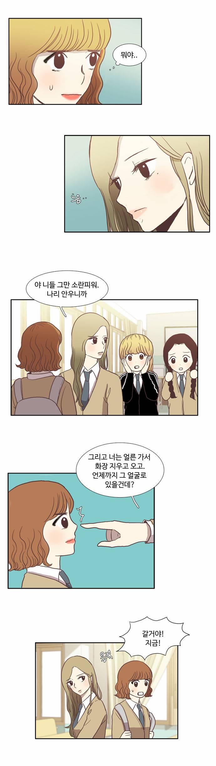 소녀의 세계 18화 7