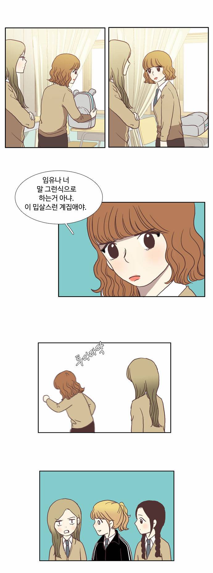 소녀의 세계 18화 8