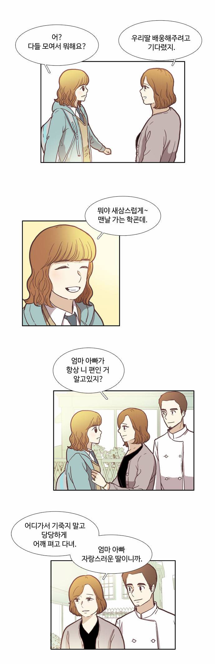 소녀의 세계 38화 3