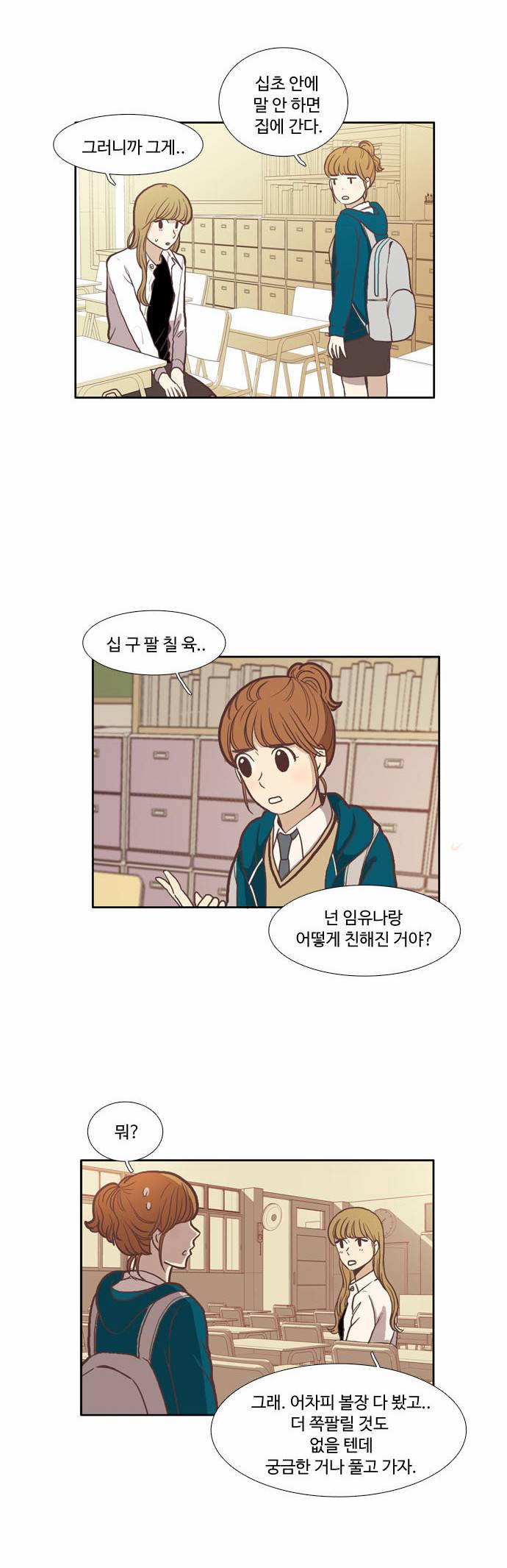 소녀의 세계 50화 4