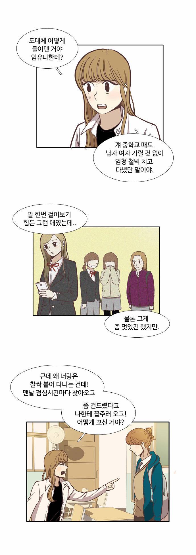 소녀의 세계 50화 5