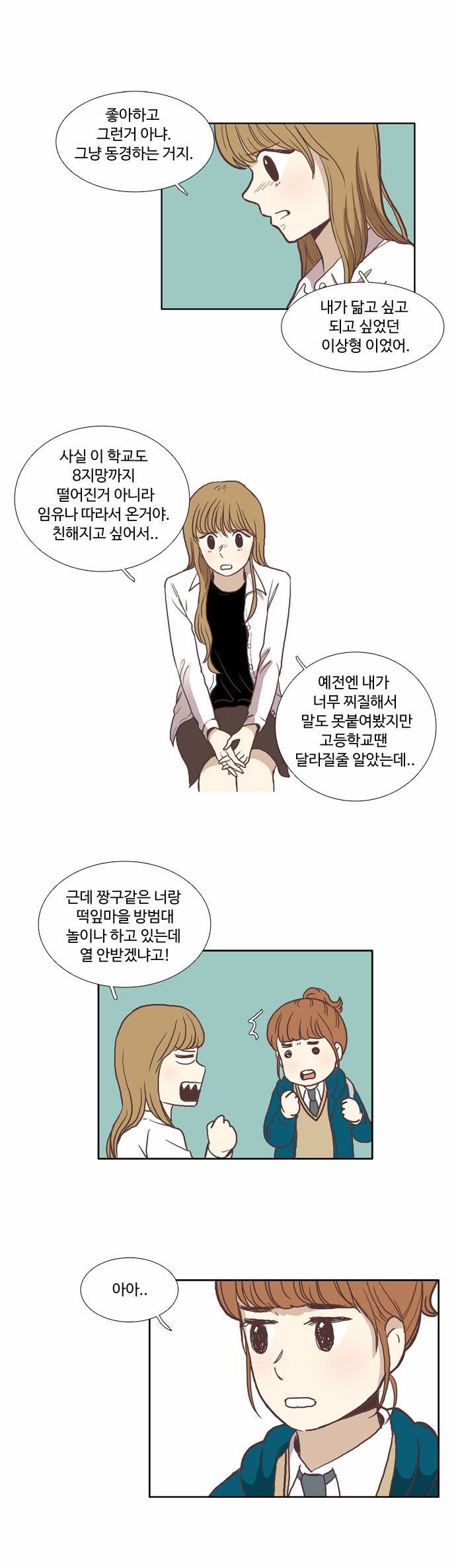 소녀의 세계 50화 7