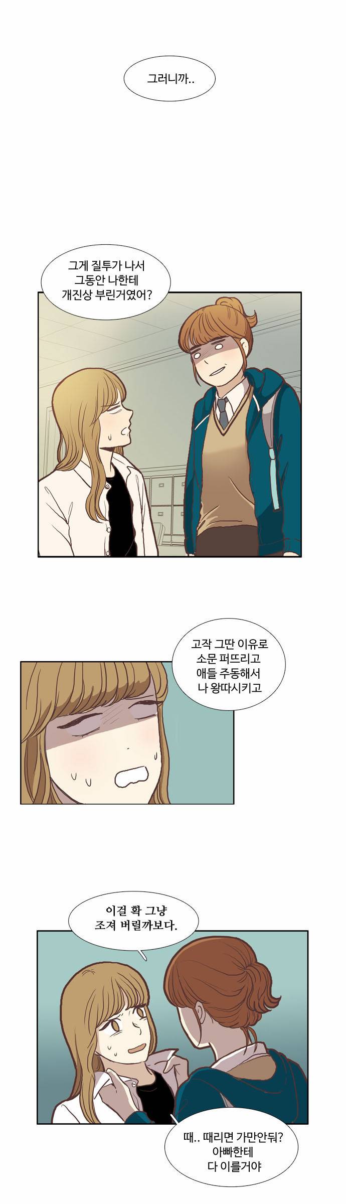소녀의 세계 50화 8