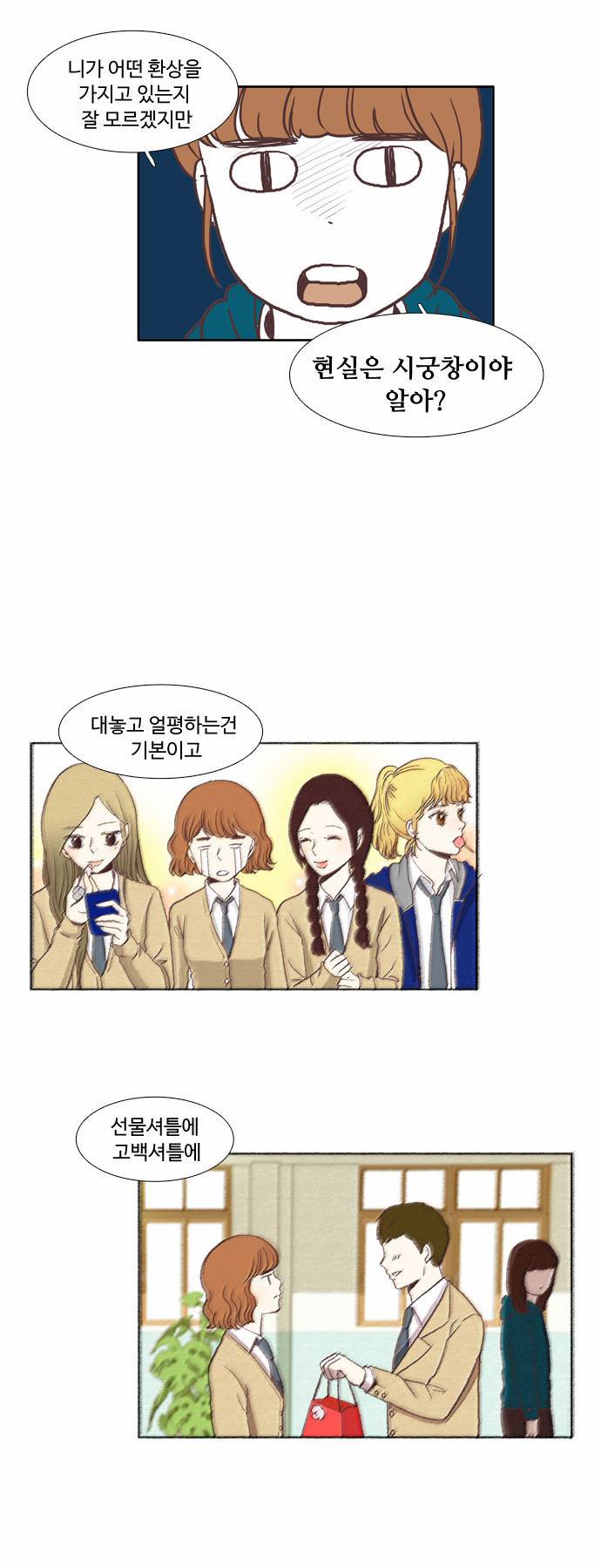 소녀의 세계 50화 9