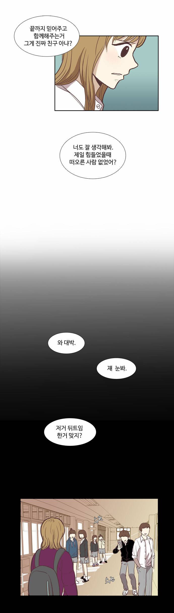 소녀의 세계 50화 12
