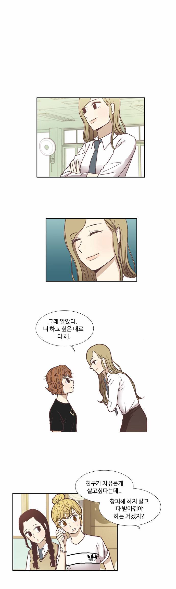 소녀의 세계 60화 2