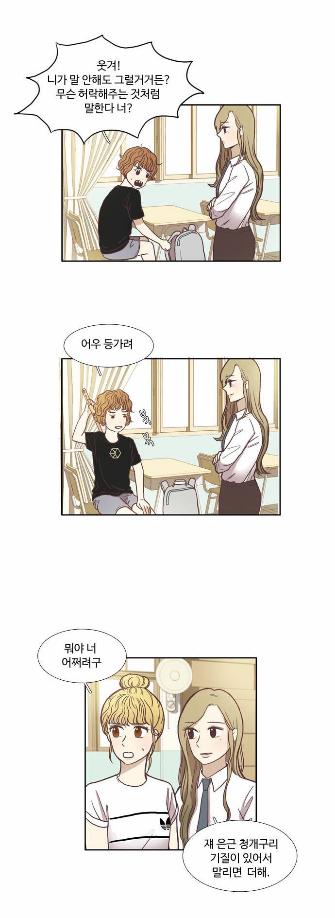 소녀의 세계 60화 3