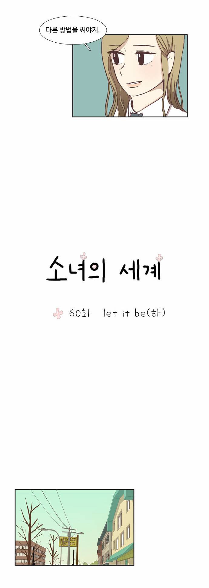 소녀의 세계 60화 4