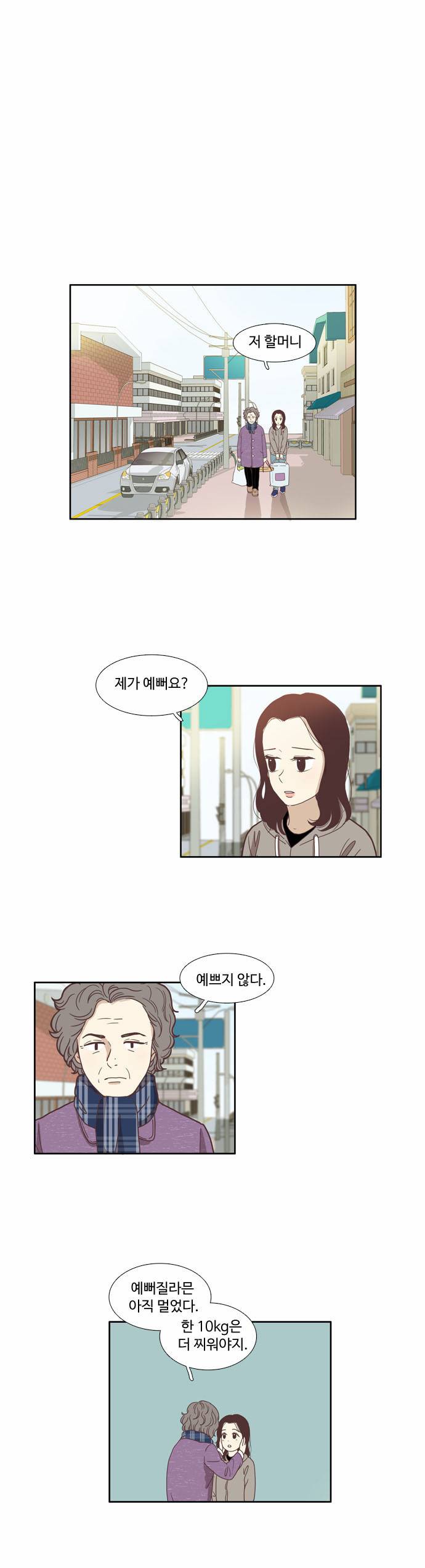 소녀의 세계 70화 2