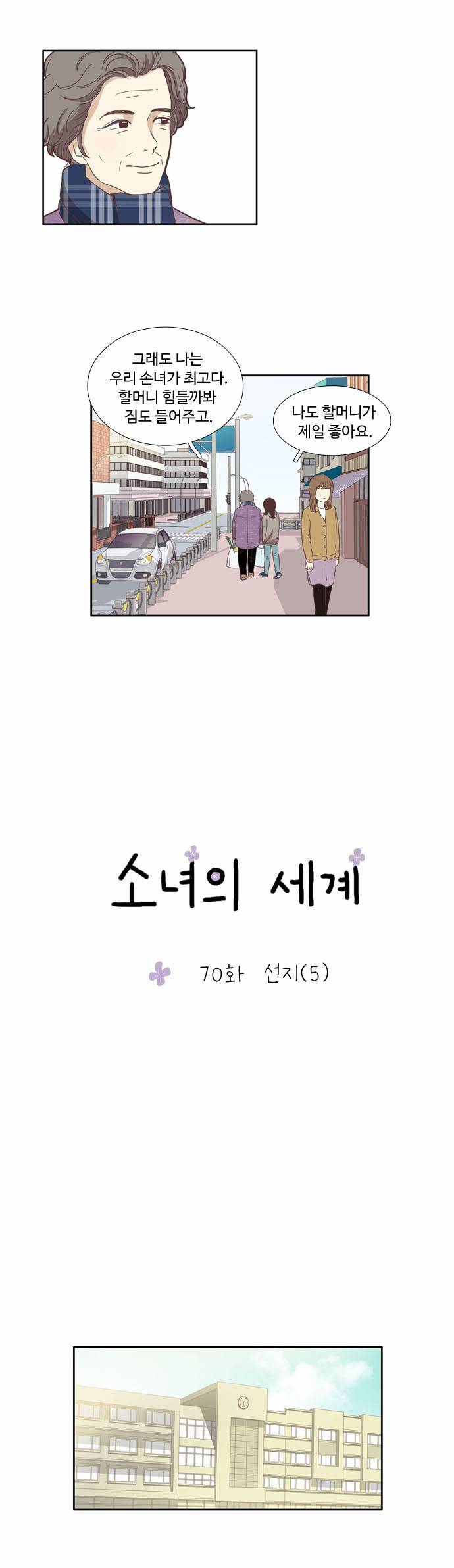 소녀의 세계 70화 4