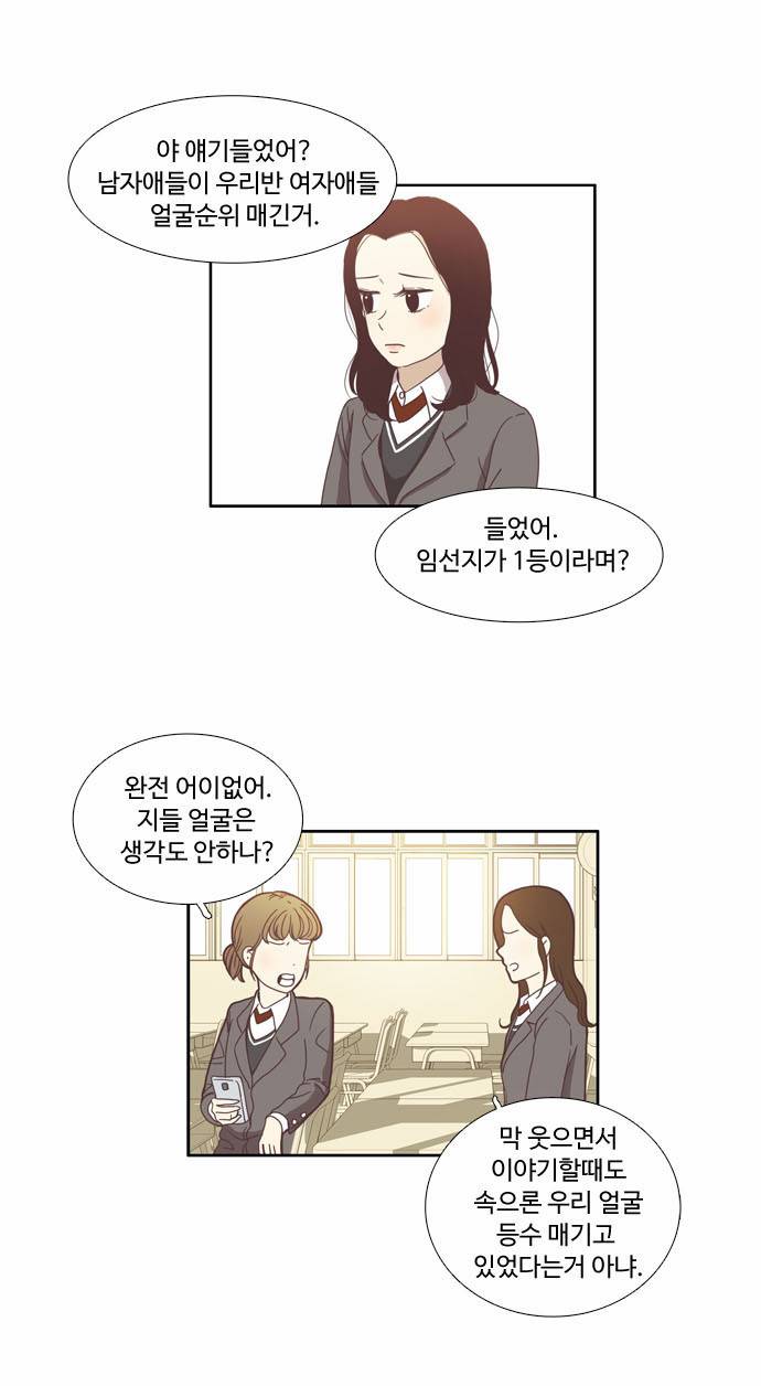 소녀의 세계 70화 5