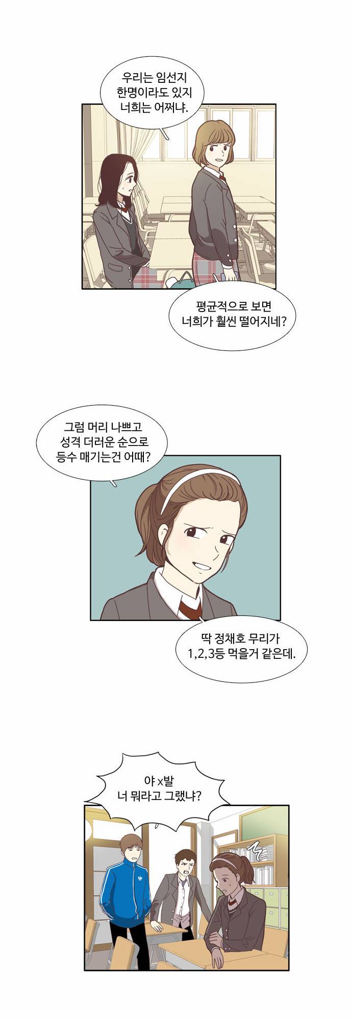 소녀의 세계 70화 9