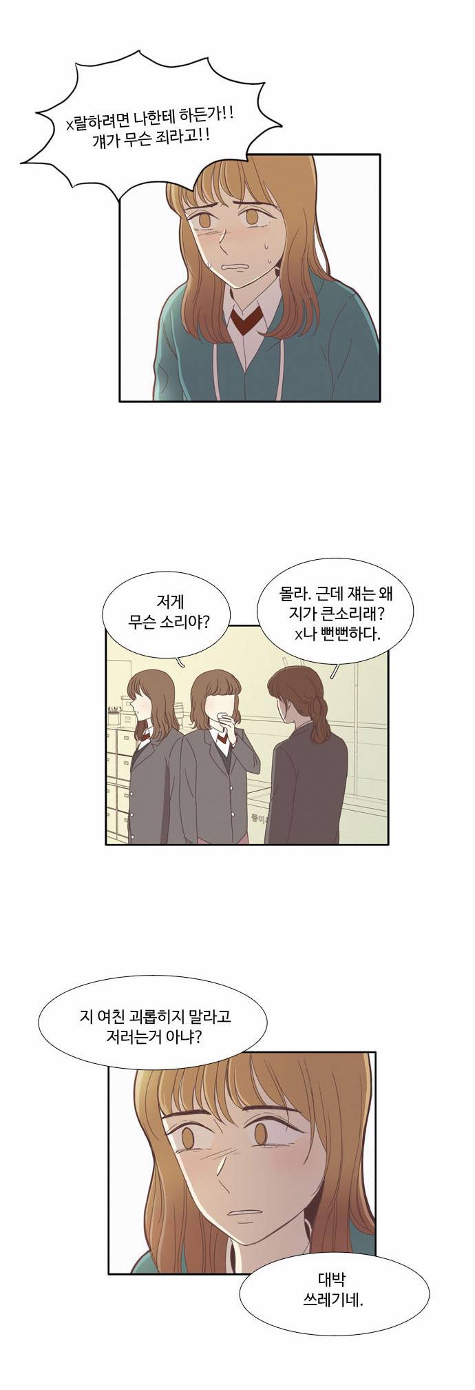 소녀의 세계 80화 3