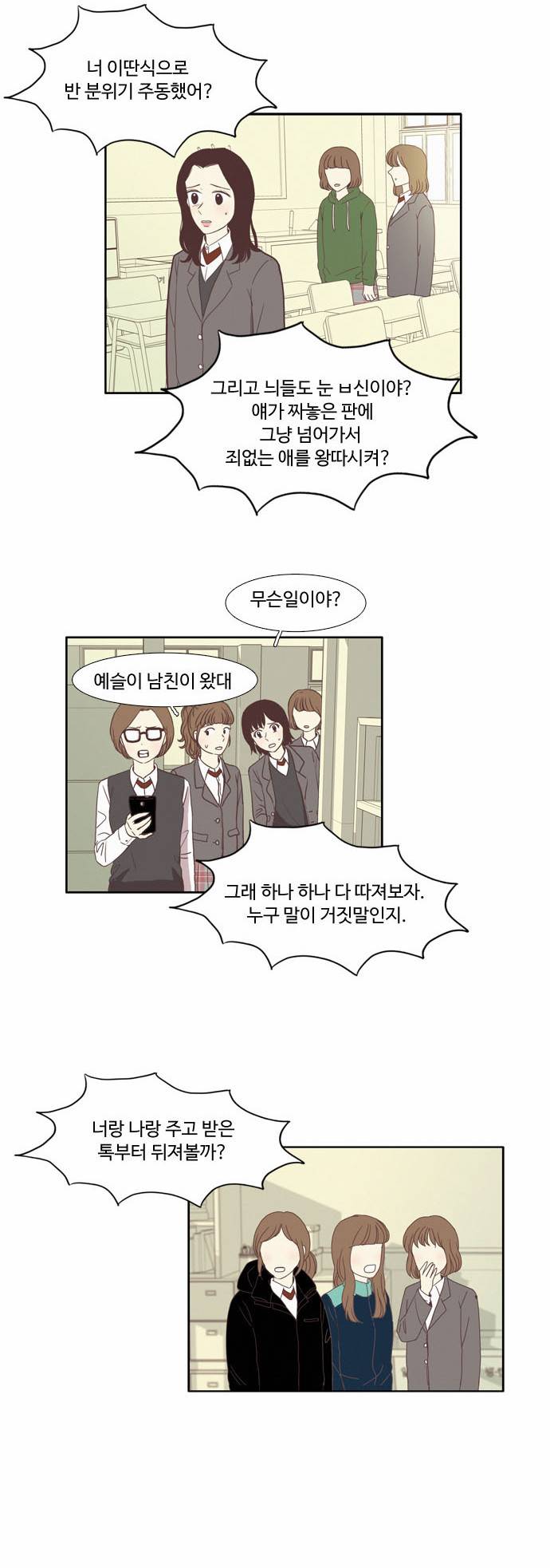 소녀의 세계 80화 6