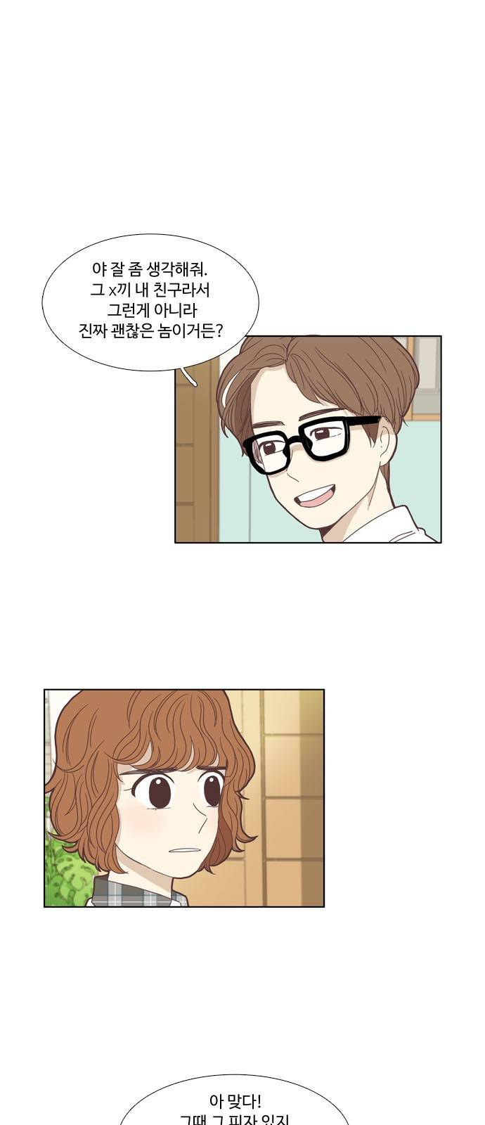 소녀의 세계 90화 2