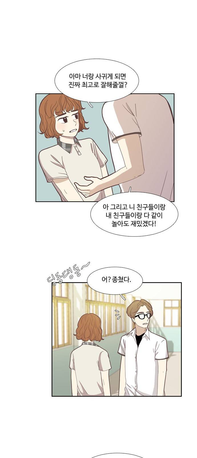 소녀의 세계 90화 4