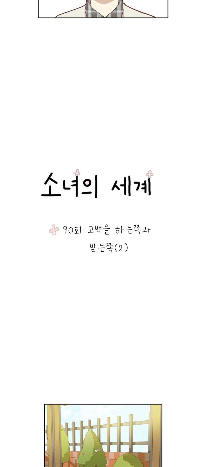 소녀의 세계 90화 6