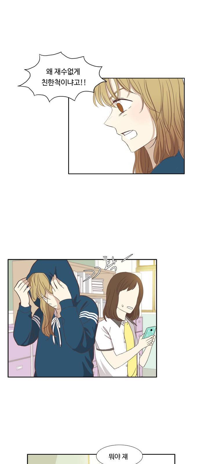 소녀의 세계 100화 2