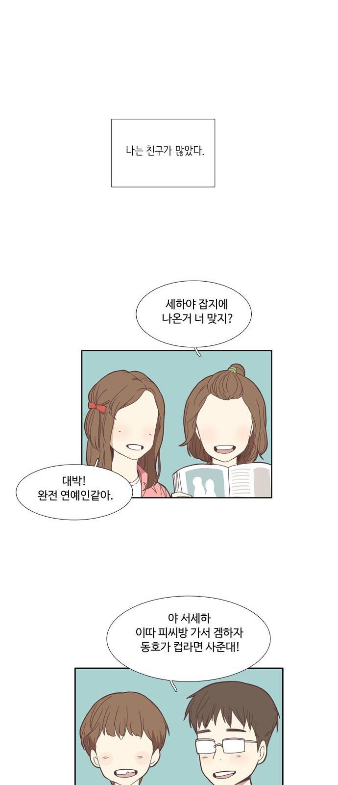 소녀의 세계 100화 11