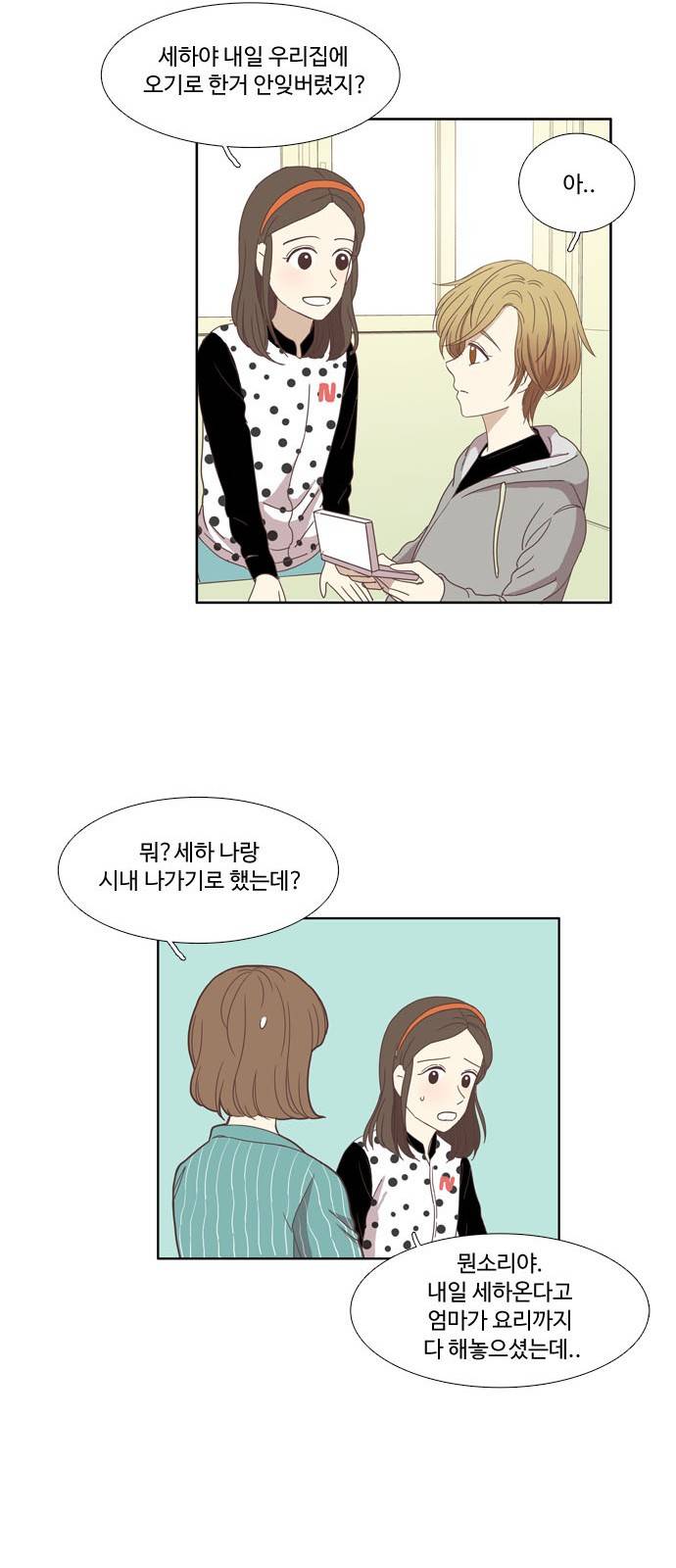소녀의 세계 100화 13