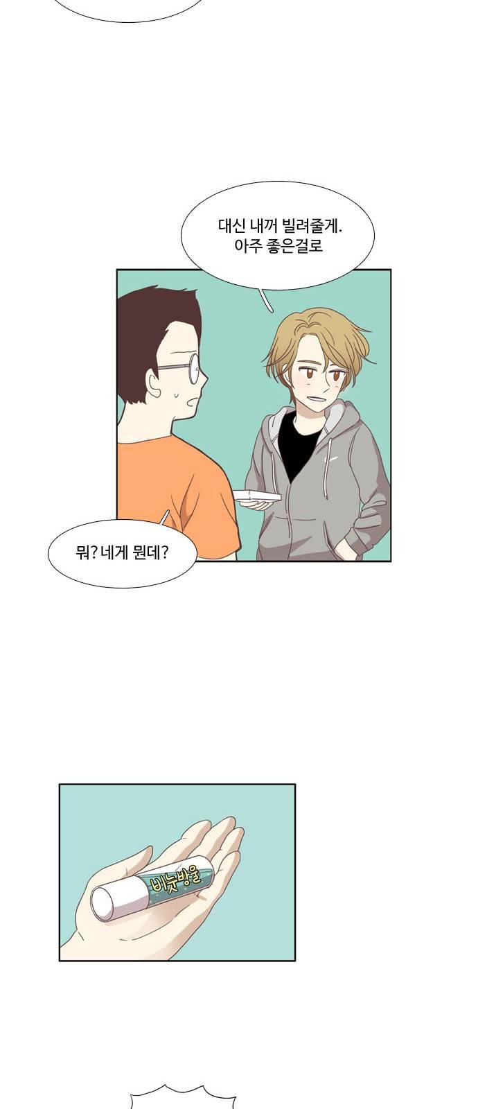 소녀의 세계 100화 17