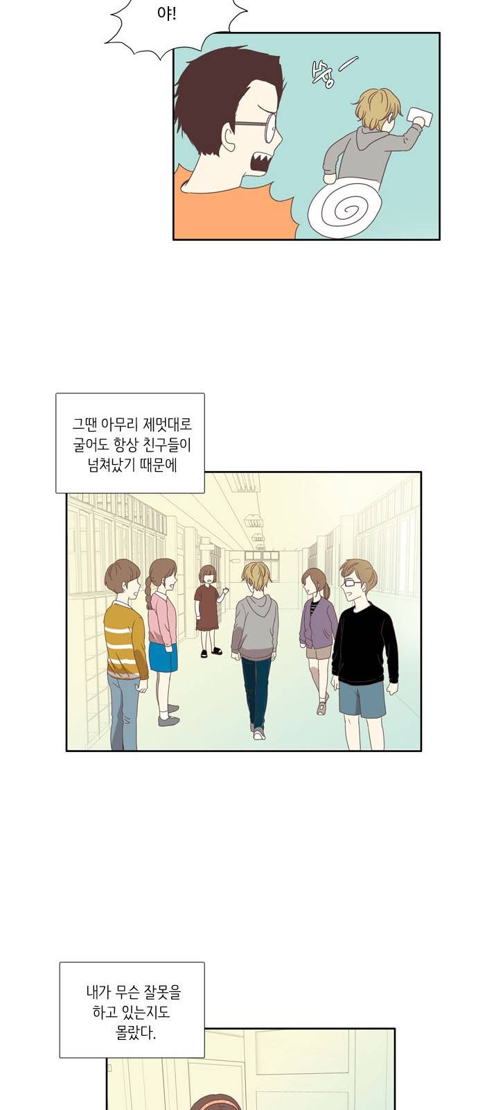 소녀의 세계 100화 18