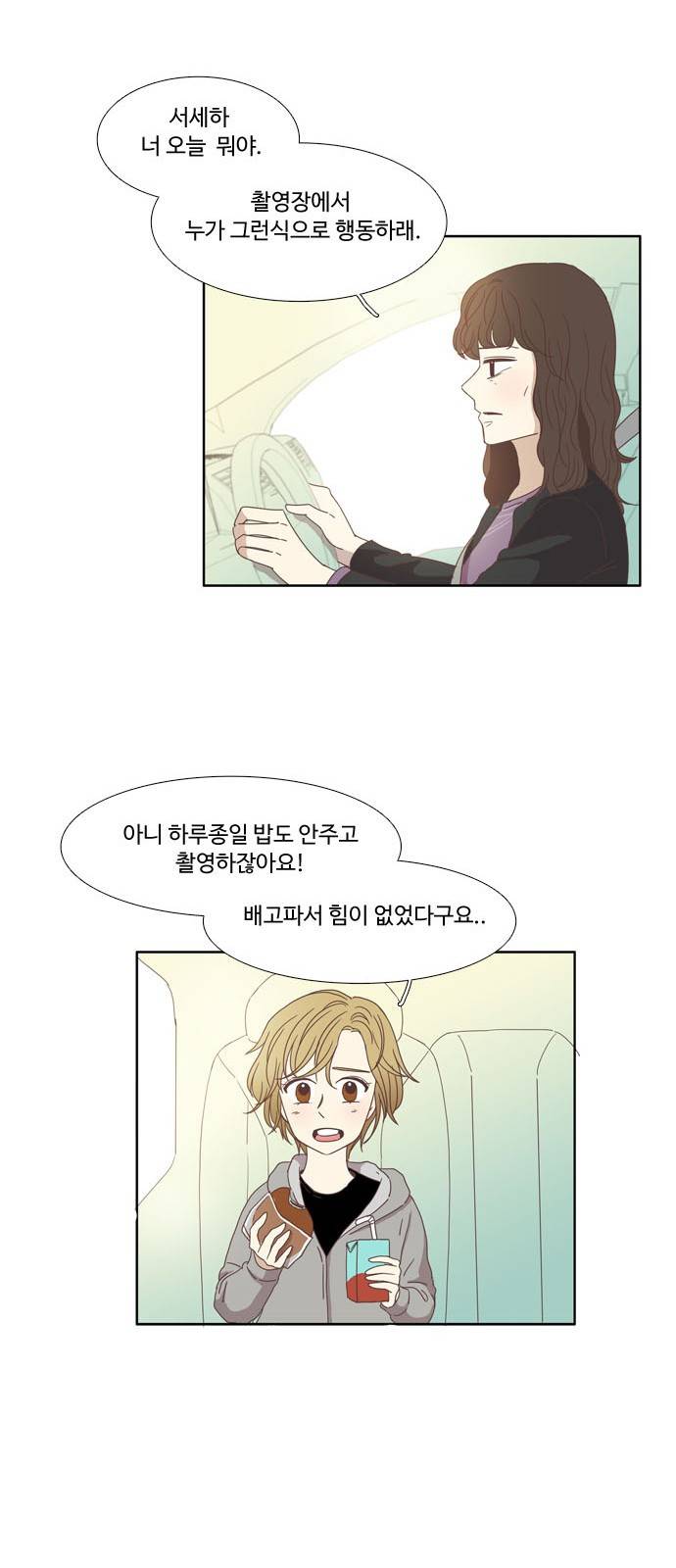 소녀의 세계 100화 24