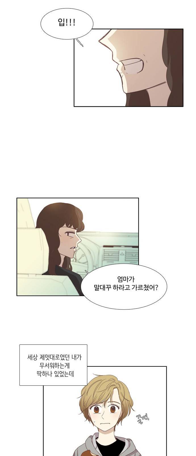 소녀의 세계 100화 25